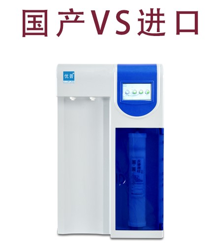 你還在糾結(jié)國產(chǎn)還是進(jìn)口超純水設(shè)備嗎?國產(chǎn)超純水設(shè)備,超純水設(shè)備